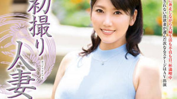 JRZE-130 初撮人妻-森下葉月